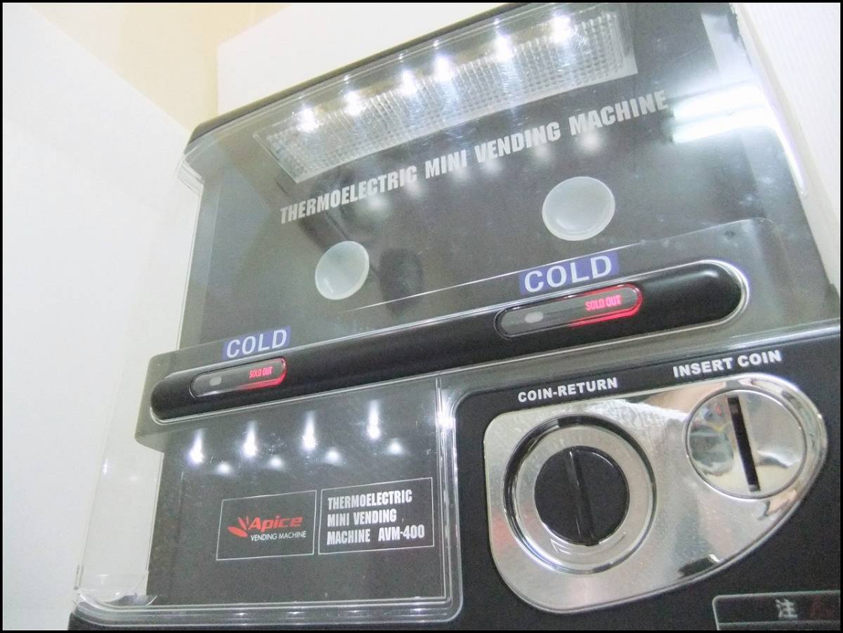 APICE アピックス ミニ自動販売機型保冷庫 AVM-400 ペンディング