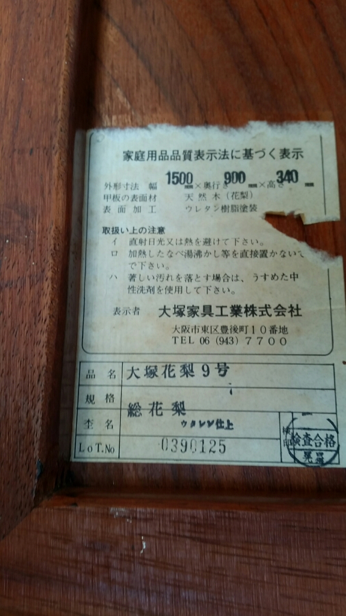 大塚家具 総花梨 ちゃぶ台 座卓