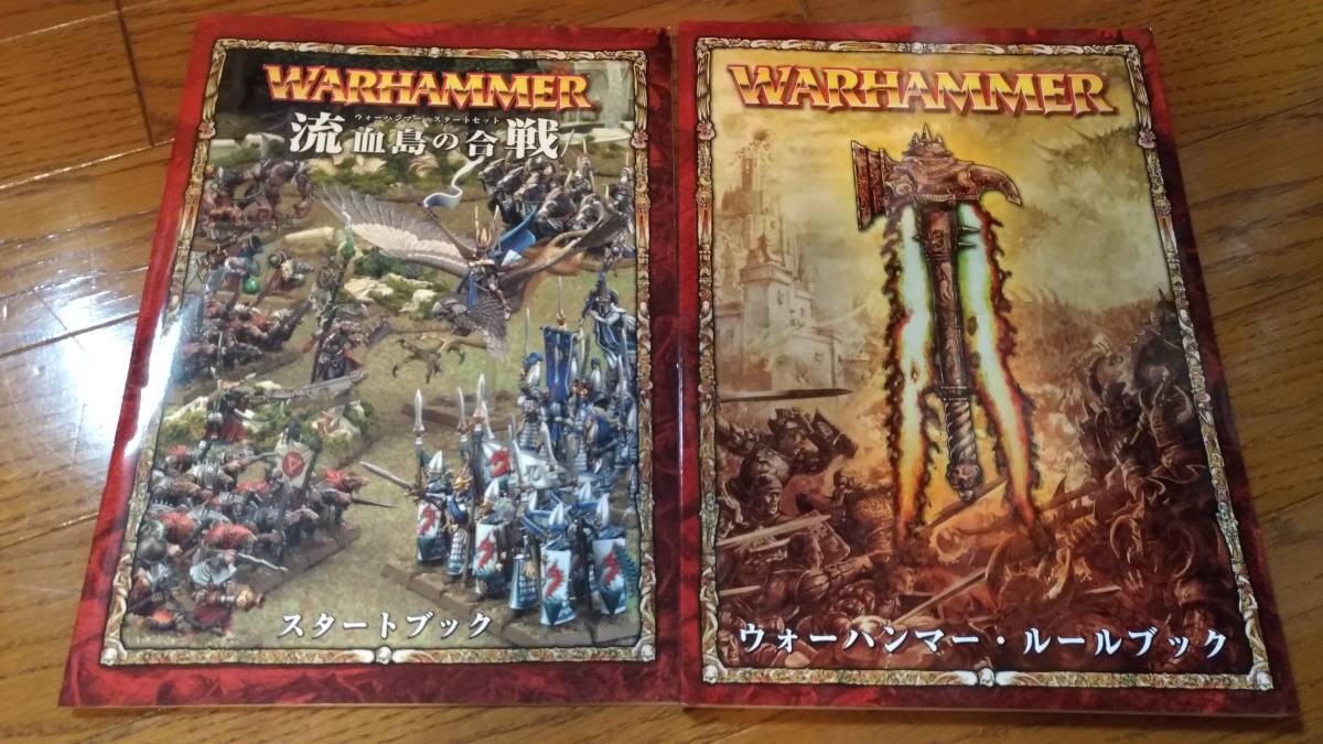 ウォーハンマーFBルールブック，ダイス 8版 日本語 流血島の合戦