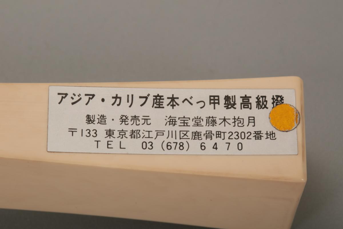 津軽三味線バチ】本鼈甲一枚甲練り台150g開き83mm虫舐めあり 鼈甲