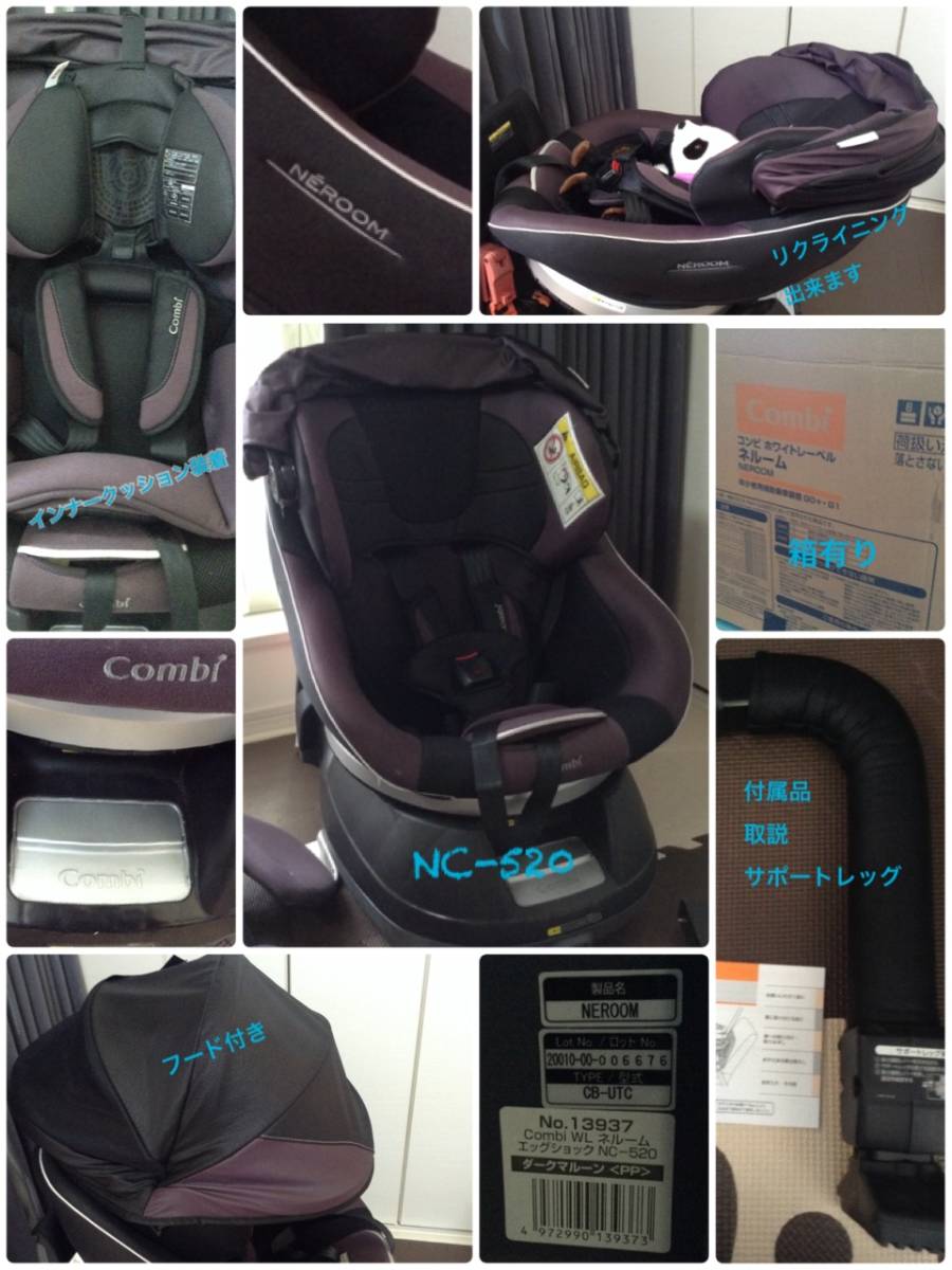 ネルーム チャイルドシート コンビ NC-520 エッグショック Combi 4カ月