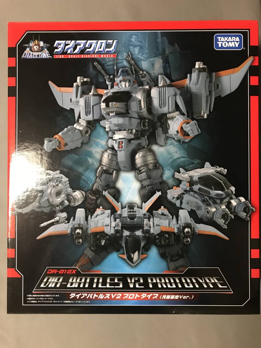 美品◇ダイアクロン◇DA-01EX ダイアバトルスV2 プロトタイプ 月面基地 