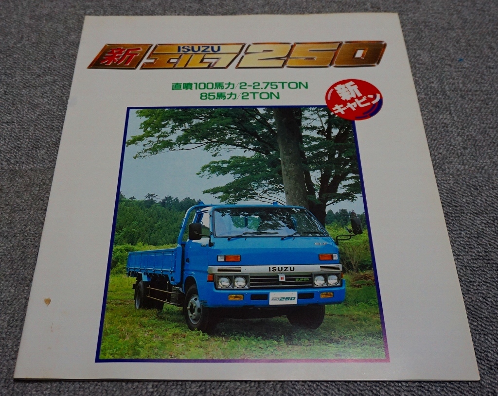 1981年】いすゞ エルフ 250 2～2.75ton TLD◇カタログ22ページ＊裏表紙