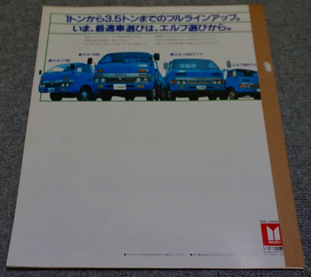 1981年】いすゞ エルフ 250 2～2.75ton TLD◇カタログ22ページ＊裏表紙