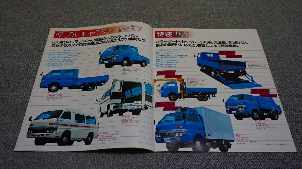 1981年】いすゞ エルフ 250 2～2.75ton TLD◇カタログ22ページ＊裏表紙