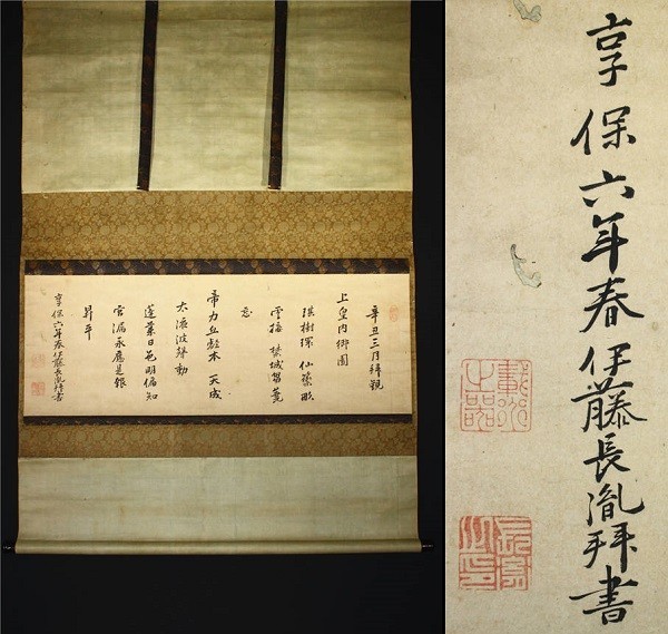 前田昌道 自筆一行書 落葉満長安 jí] 赵佶[zhào LP400 ☆古寶堂☆蒐集