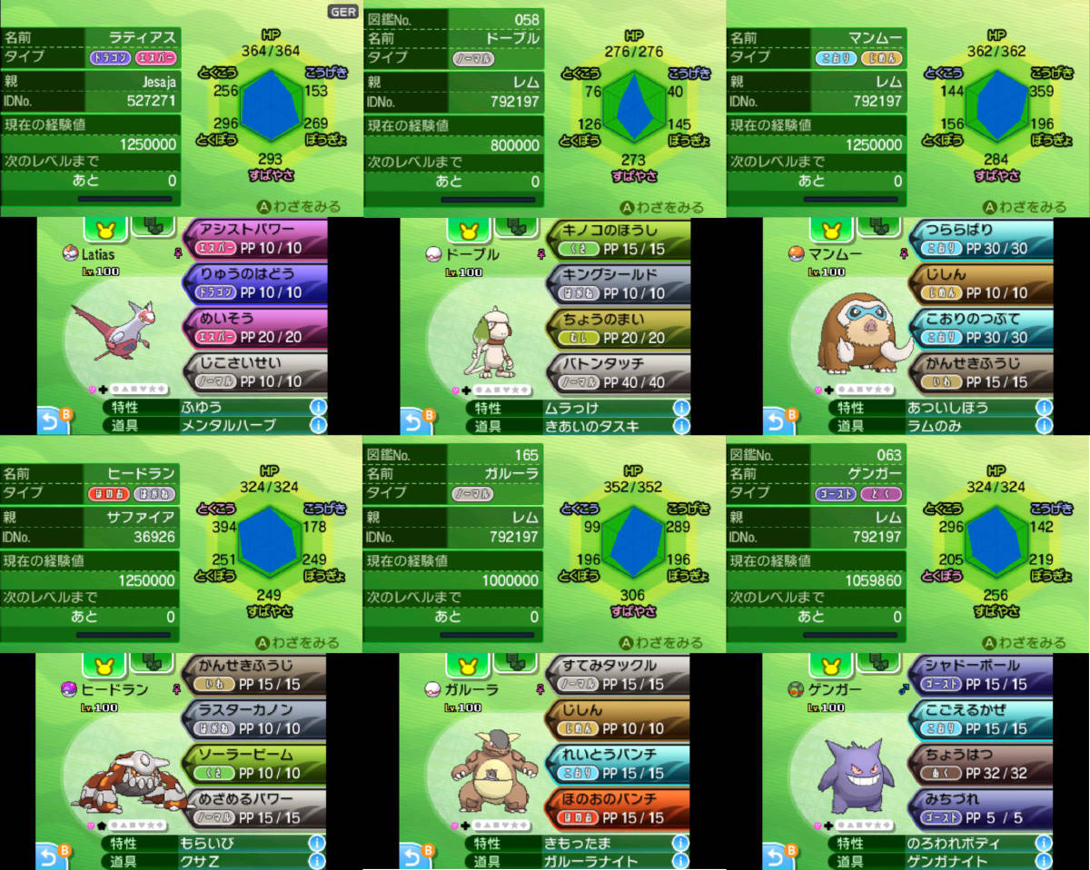 ポケモン ムーン ソフト 配布ポケモン多数！育成済みポケモン有り