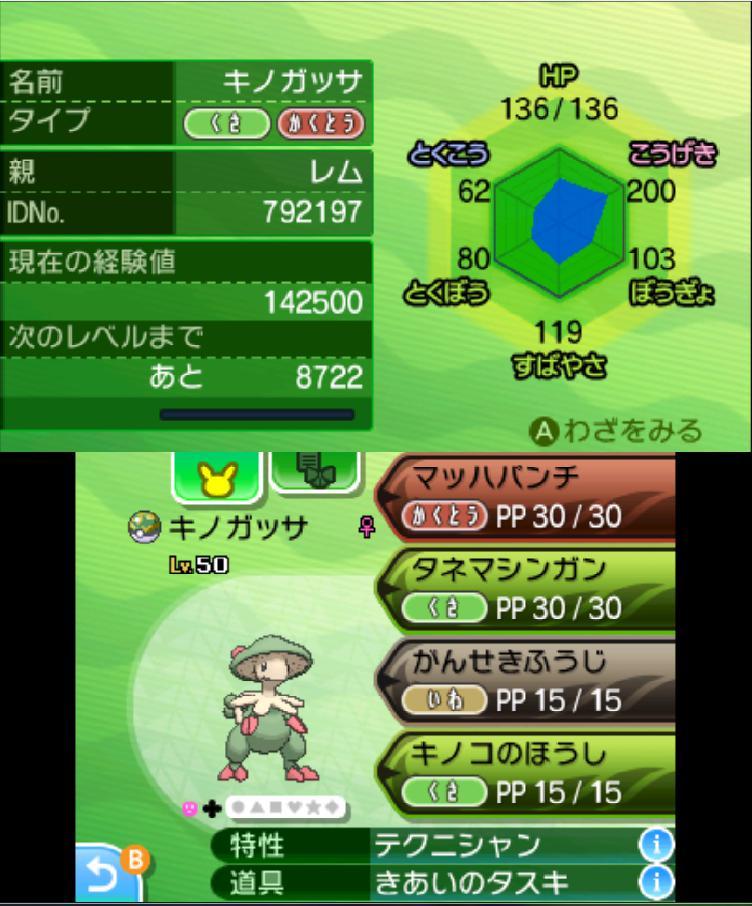 ポケモン ムーン ソフト 配布ポケモン多数！育成済みポケモン有り