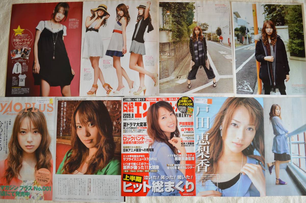 戸田恵梨香 ] 切り抜き 戸田恵梨香切り抜き レア品 ポスター付き グラビア 戸田恵梨香[150μmラミネート加工 切り抜き11ページ 2005年1号 高品質ラミネート処理][ 今を幸せに生きてゆく秘訣 Gザテレビジョン 大量 ラクマ ☆切り抜き１５０枚２００ページ以上