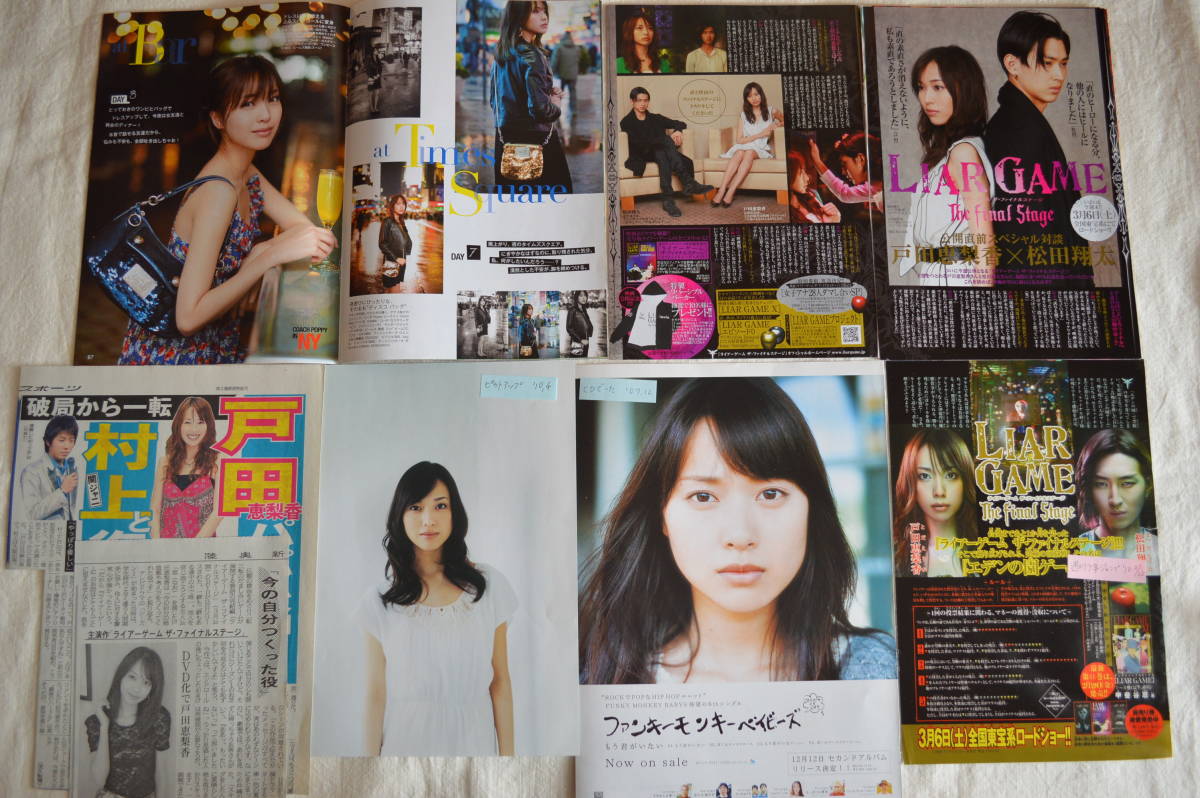 戸田恵梨香 ] 切り抜き 戸田恵梨香切り抜き レア品 ポスター付き グラビア 戸田恵梨香[150μmラミネート加工 切り抜き11ページ 2005年1号 高品質ラミネート処理][ 今を幸せに生きてゆく秘訣 Gザテレビジョン 大量 ラクマ ☆切り抜き１５０枚２００ページ以上