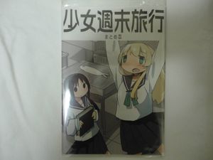 少女終末旅行 特典のYahoo!オークション(旧ヤフオク!)の相場・価格を 