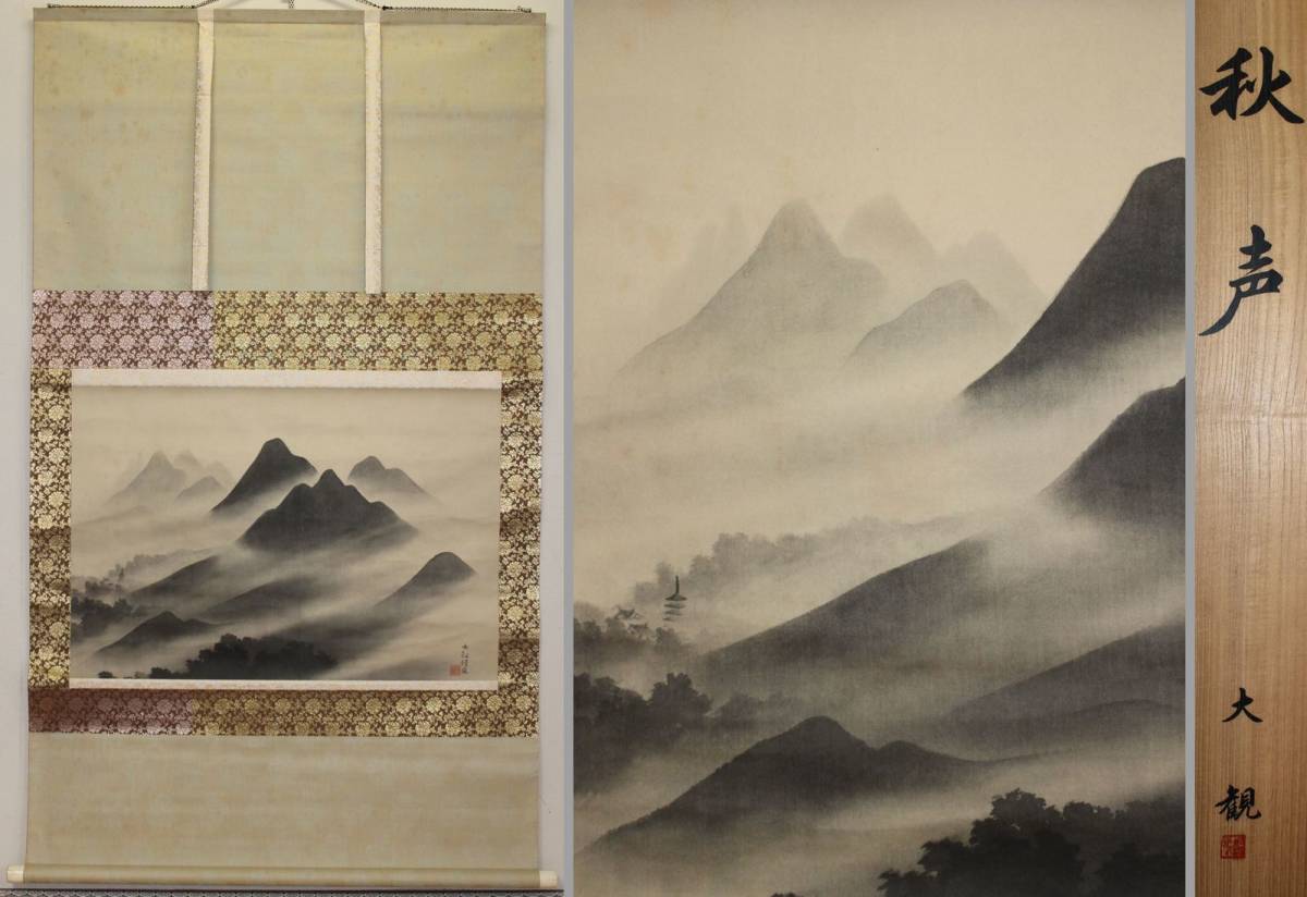 横山大観 作品 「無我」 高級掛軸 インテリア 【巨匠】○横山大観○虞