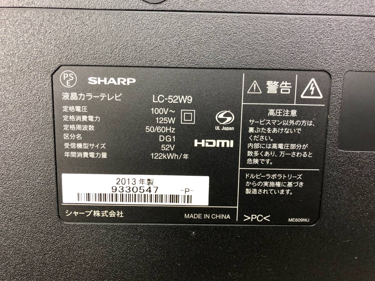 SHARP AQUOS LED シャープ アクオス LC-52W9 52V型 液晶カラーテレビ 