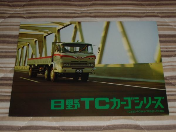 トラックカタログ】 昭和49年 日野TCカーゴシリーズ TC322/342/362/382