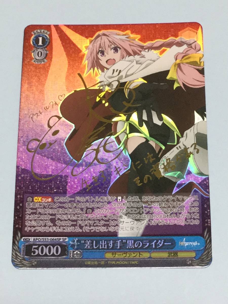 Fate⁄Apocrypha ヴァイス APO⁄S53-064SP : 差し出す手 - | WS 黒の 