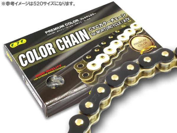 CYCバイクチェーン 525-120L ブラック ゴールド CB400SF GSX400