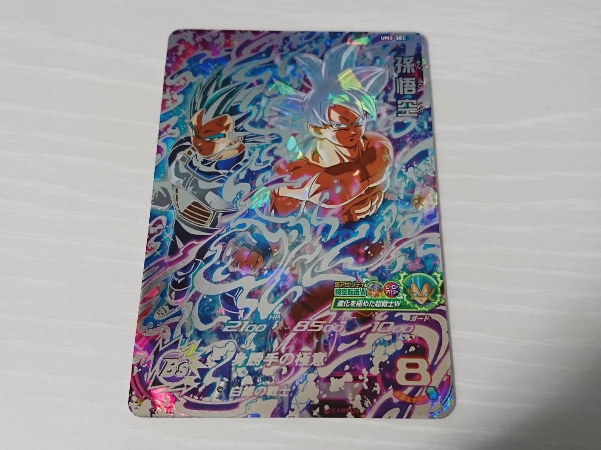孫悟空 スーパードラゴンボールヒーローズ UM2-SEC UR | SEC 公式通販 