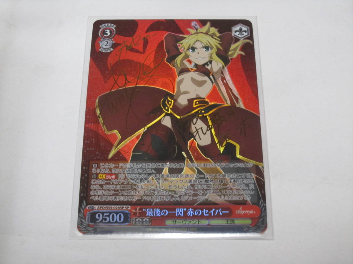 WS 最後の一閃 赤のセイバー SP サイン モードレッド ☆ヴァイスシュヴァルツ☆SP サイン 最後の一閃 赤のセイバー