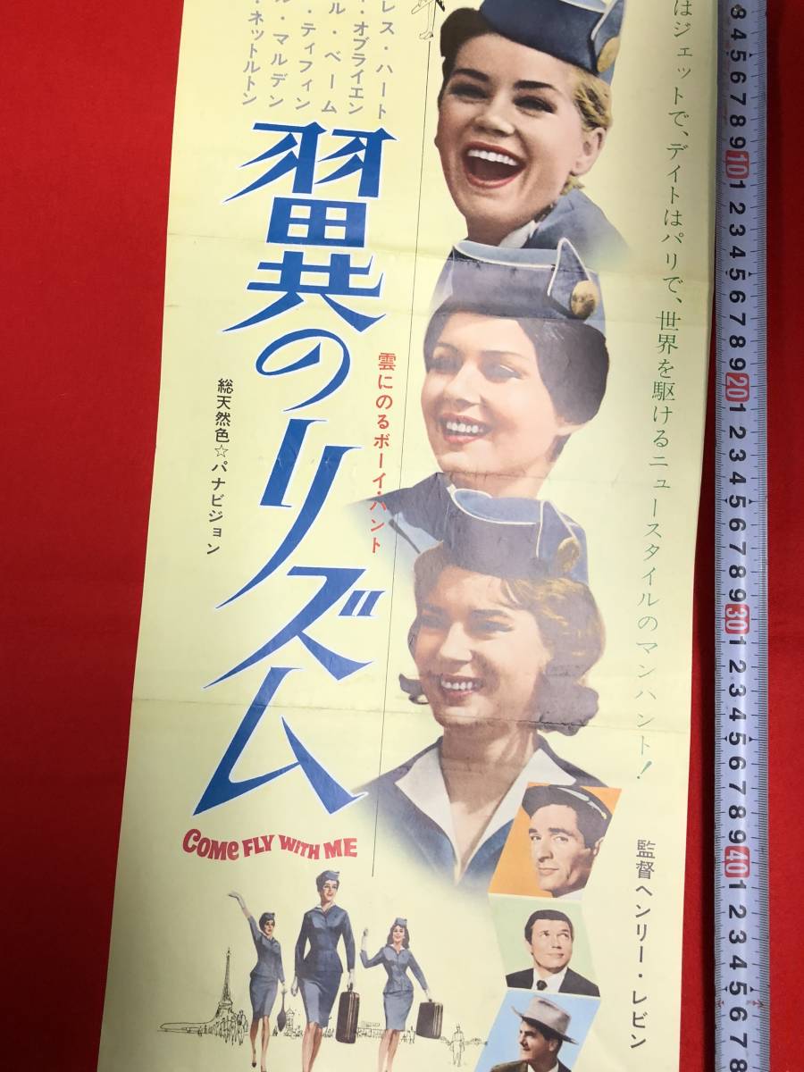 翼のリズム 美人 映画 ポスター 昭和レトロ 外国映画 映画 売買されたオークション情報 Yahooの商品情報をアーカイブ公開 オークファン Aucfan Com