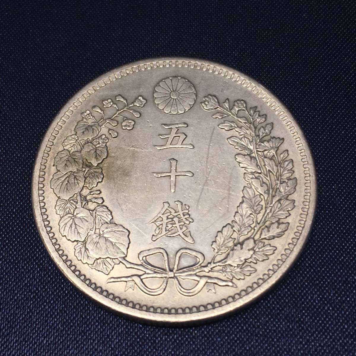 竜50銭銀貨 ミスターコインズ | 古銭 メルカリ - 明治32年 銀貨 : 上切 