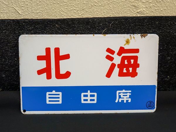 2026年最新国鉄 ホーローの人気アイテム - メルカリ MZ380.【鉄道