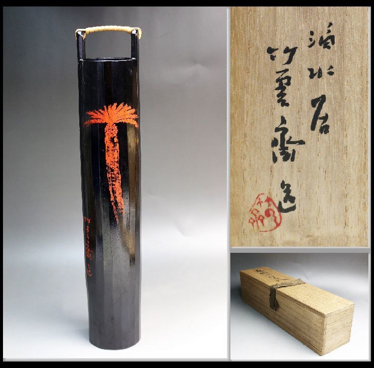 【数量限定，限定セール】 茶道具 田邊竹雲斎作 黒うるし蘇鉄図竹花入 共箱(木工、竹工芸)｜売買されたオークション情報、yahooの商品情報をアーカイブ公開 - オークファン 木工、竹工芸
