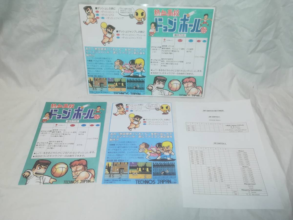 ☆アーケード基板 熱血高校ドッジボール部 / テクノスジャパン
