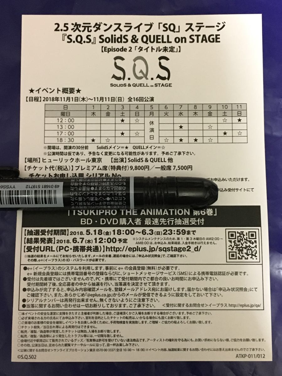 S.Q.S スケアステージ スケステ EP2 最速先行抽選申込券 シリアル SQ SolidS QUELL_1