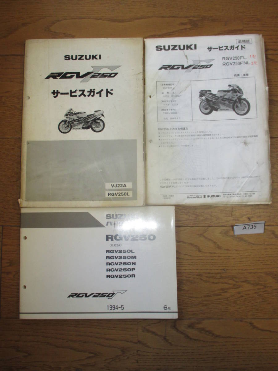 バイク スズキ RGV250Γ サービスガイド 希少
