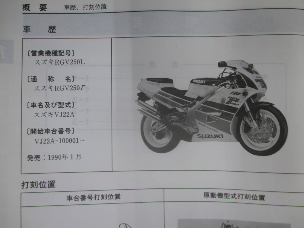 RGV250Γ パーツカタログ サービスガイド ガンマ VJ22A 【公式通販】 RGV250Γ パーツカタログ サービスガイド ガンマ VJ22A 【公式通販】