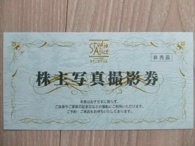 【限定SALE，HOT】 スタジオアリス 株主優待 株主写真撮影券 数量4(その他)｜売買されたオークション情報、yahooの商品情報をアーカイブ公開 - オークファン その他