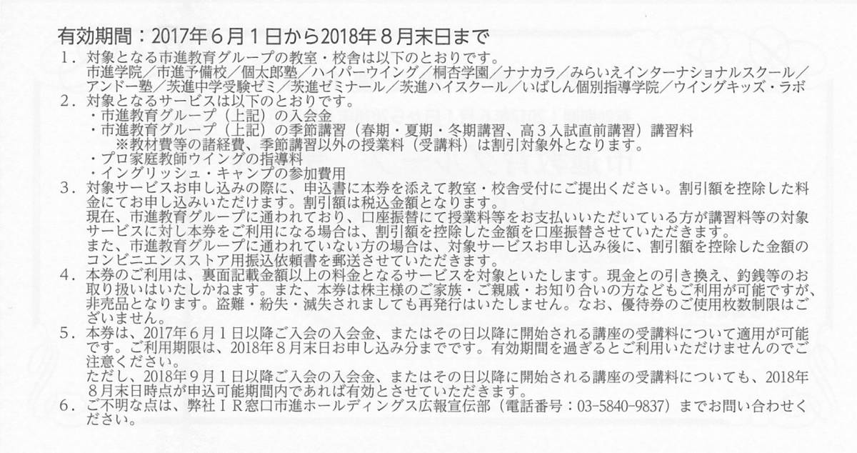 市進ホールディングス株主優待券¥20000分 市進ホールディングス 市進ホールディングス株主優待券¥20000分 市進ホールディングス