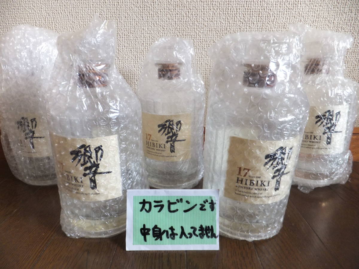 ☆ 空瓶 中身なし サントリー 響 HIBIKI 17年 5本セット ディスプレイ等に ☆a
