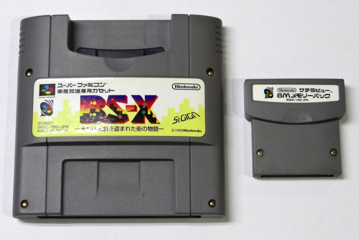 スーパーファミコン サテラビュー 衛星放送専用カセット BS-X & 8M 