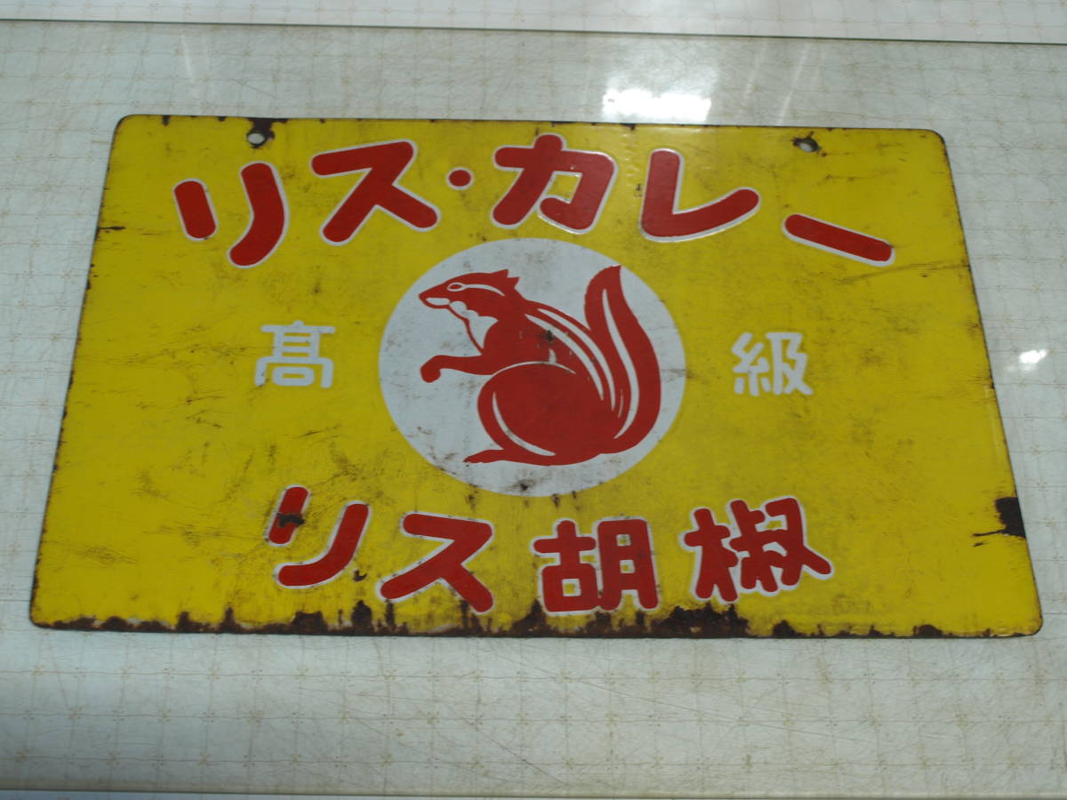 アンティーク 両面看板 昭和レトロ 琺瑯(ほうろう) 郵便局 切手 印紙 