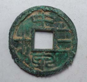 穴銭 銅貨 - メルカリ 古銭 | 背雲紋 朝元通宝 中国古銭 中国 コレクション