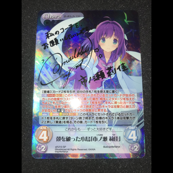 chaosTCG 蒼の彼方のフォーリズム殻を破った小鳥 市ノ瀬 莉佳 SP 殻