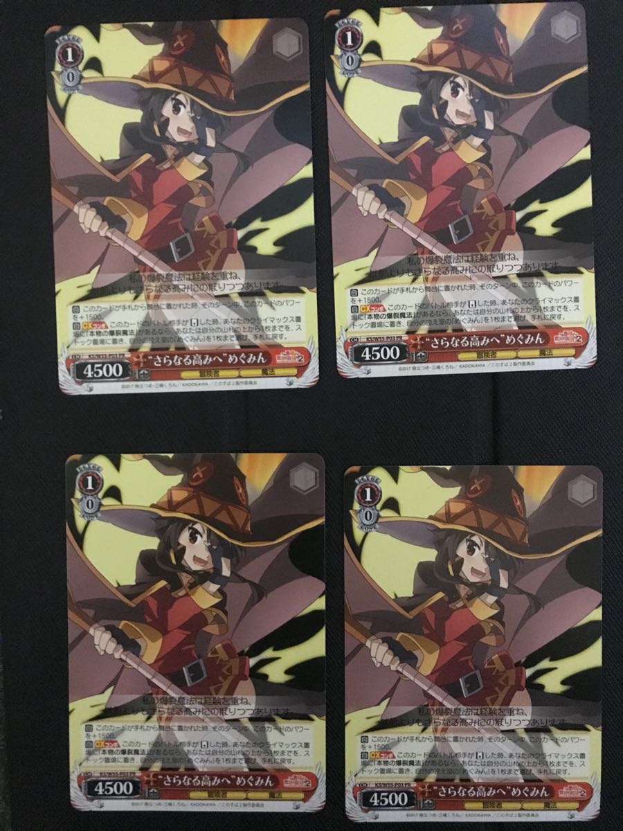さらなる高みへ めぐみん SBR WS ヴァイス ヴァイスシュヴァルツ この
