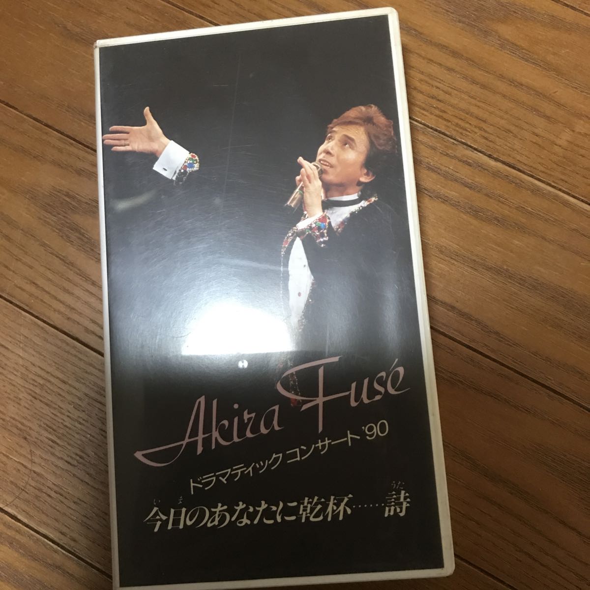 布施明 ドラマティックコンサート 