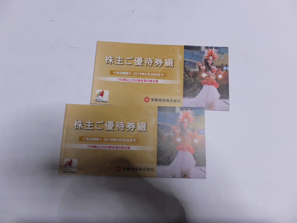 常磐興産 株主優待 スパリゾートハワイアンズ 2冊 送料込み 常磐 常磐興産 株主優待 スパリゾートハワイアンズ 2冊 送料込み 常磐
