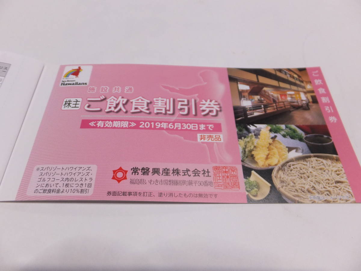 常磐興産 株主優待 スパリゾートハワイアンズ 2冊 送料込み 常磐 常磐興産 株主優待 スパリゾートハワイアンズ 2冊 送料込み 常磐