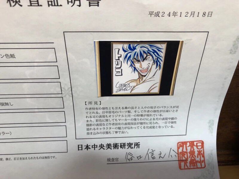 トリコ◇島袋光年◇直筆サイン色紙◇本物証明付◇抽選当選物(サイン