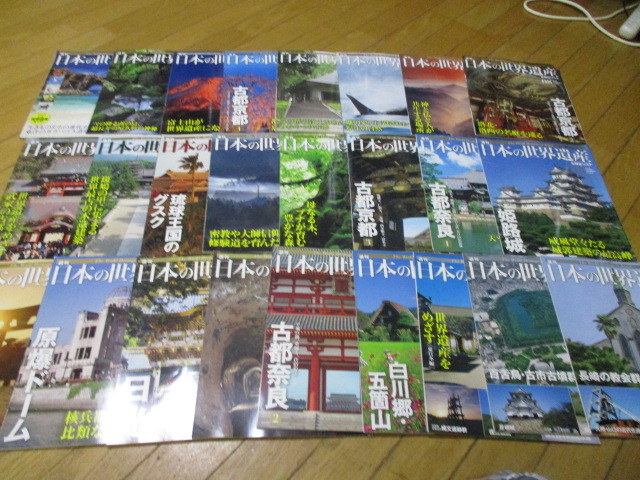 即決 週刊 日本の世界遺産 全25巻セット ファイル付き 最新刊行物