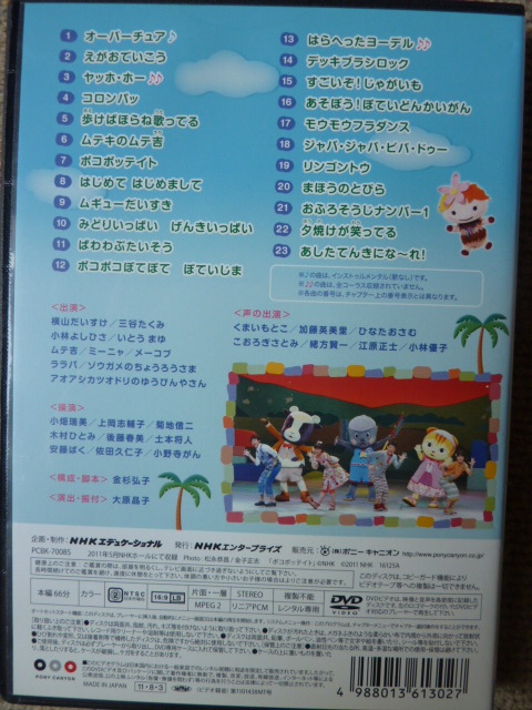 Dvd おかあさんといっしょ ぽていじまへようこそ 横山だいすけ 三谷たくみ キッズ ファミリー 売買されたオークション情報 Yahooの商品情報をアーカイブ公開 オークファン Aucfan Com