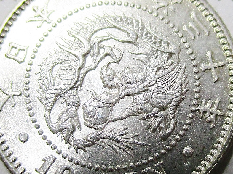 竜10銭銀貨 明治30年(1897年) 美品 龍10銭銀貨 日本