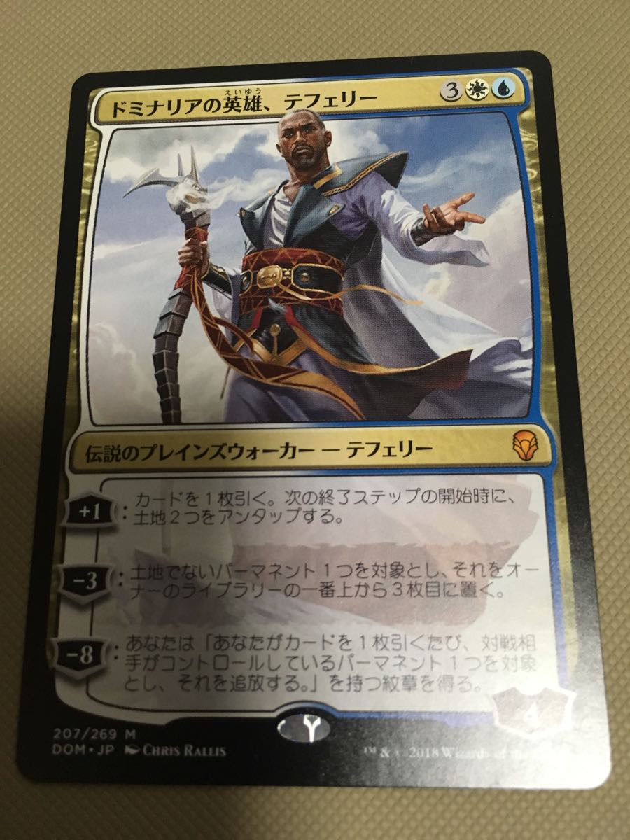 最安値，定番 MTG ドミナリアの英雄 テフェリー 日本語 1枚 ドミナリア(金、マルチカラー)｜売買されたオークション情報、yahooの商品情報をアーカイブ公開 - オークファン ノーマルカード