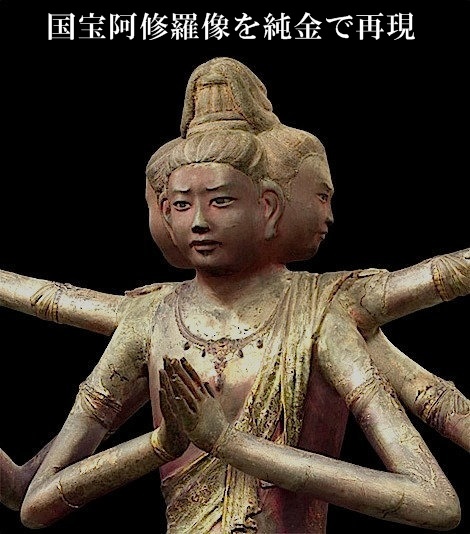 慶應 純金製保証 国宝興福寺阿修羅像 純金阿修羅像 北村西望監修 吉田叡示作 限定500体の内 造幣局刻印あり 純金6g 金製 売買されたオークション情報 Yahooの商品情報をアーカイブ公開 オークファン Aucfan Com