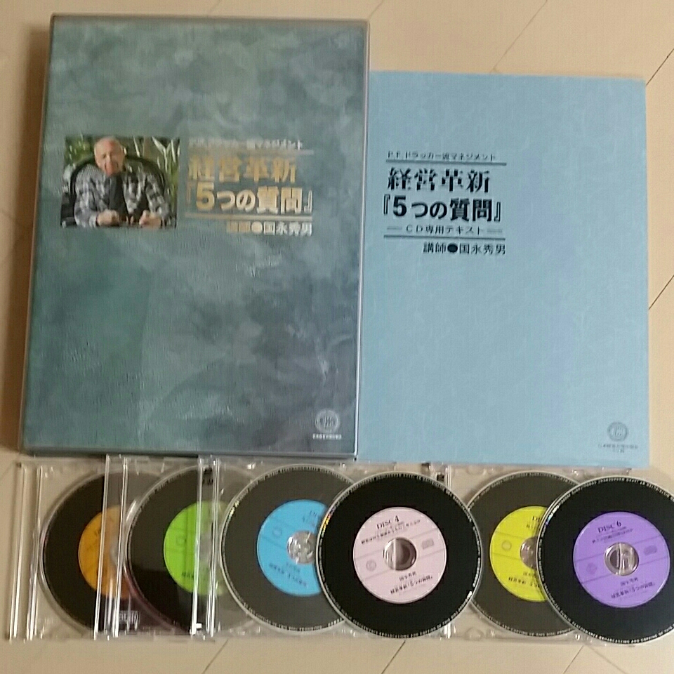 CD6巻セット P.F.ドラッカー流マネジメント 経営革新『5つの質問』講師