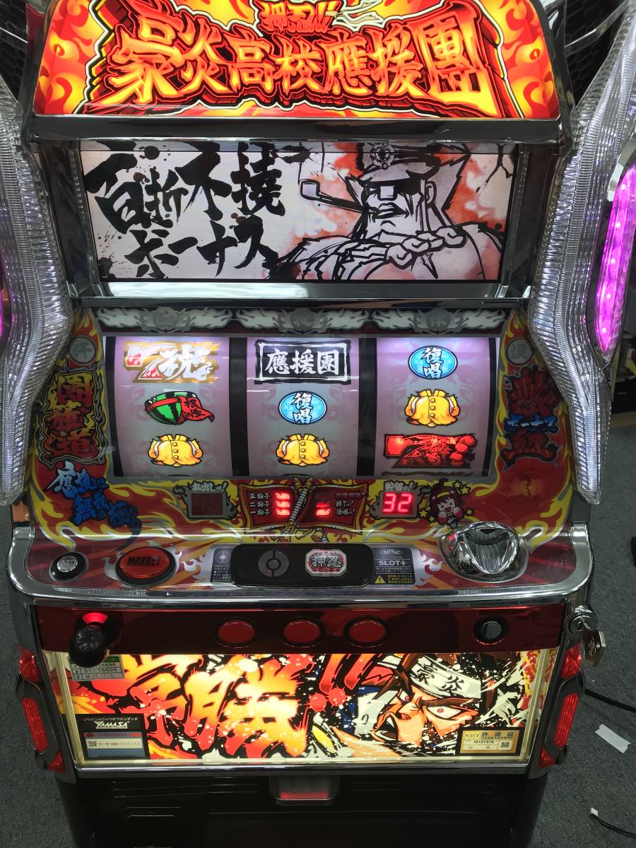パチスロ実機 山佐 押忍！！豪炎高校應援團 コイン不要装置付