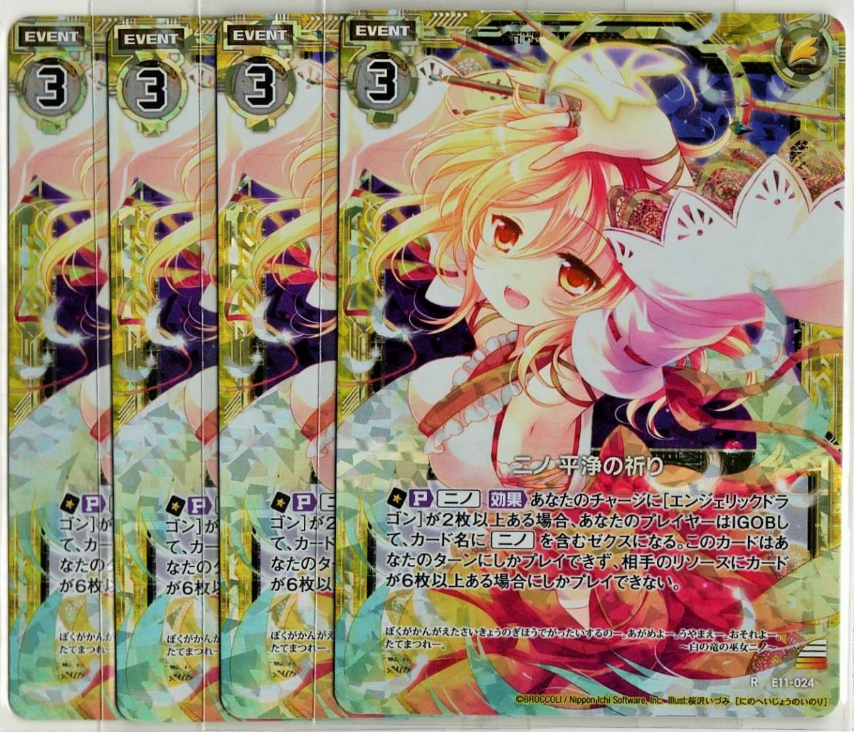 Z/X/ゼクス/よめドラ/R/ホロ/ニノ 平浄の祈り/4枚 RH 平明